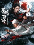 灵魂摆渡·天女之梦(全集)