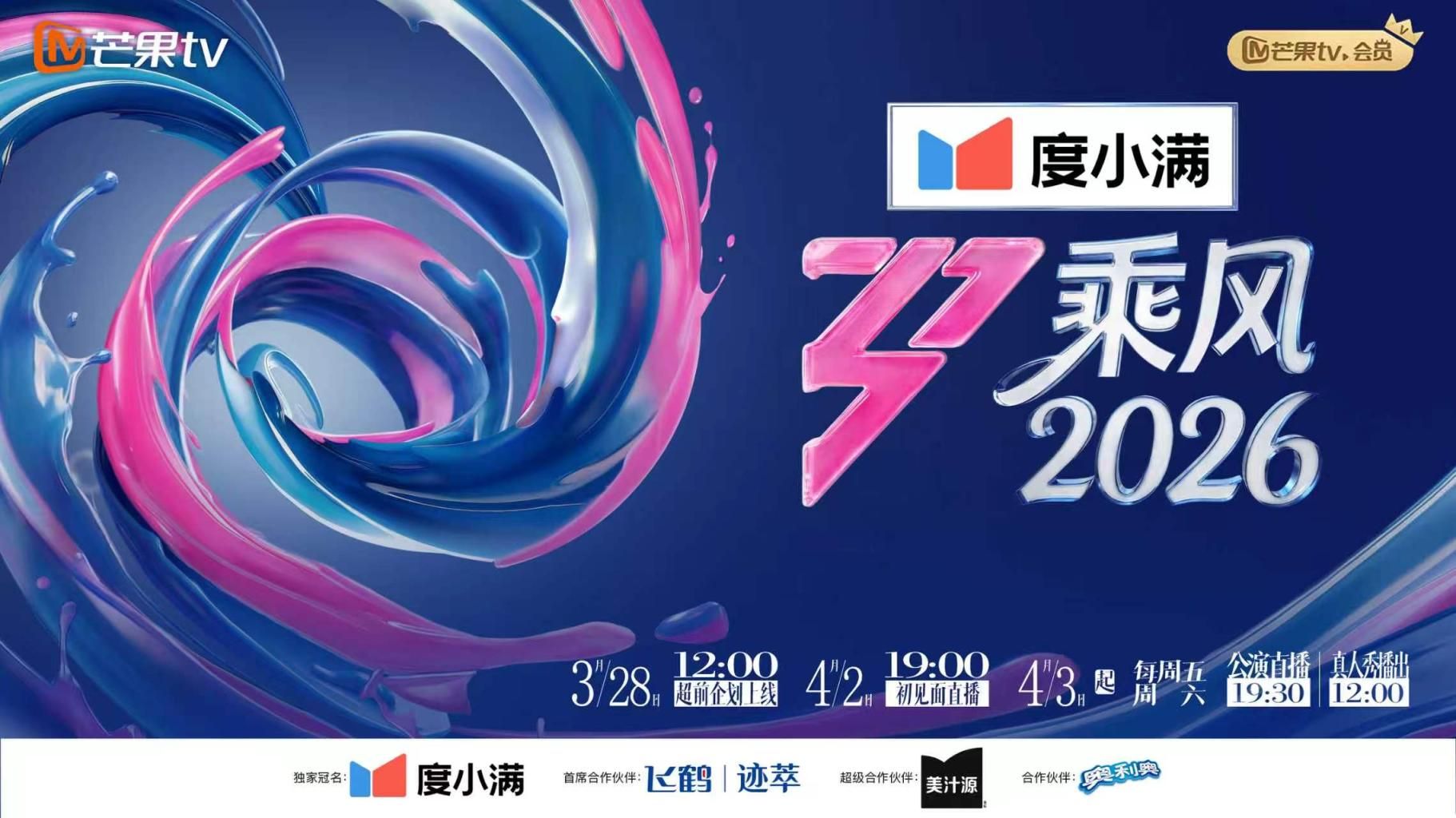 乘风2026(全集)