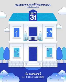 HOUSE31(全集)