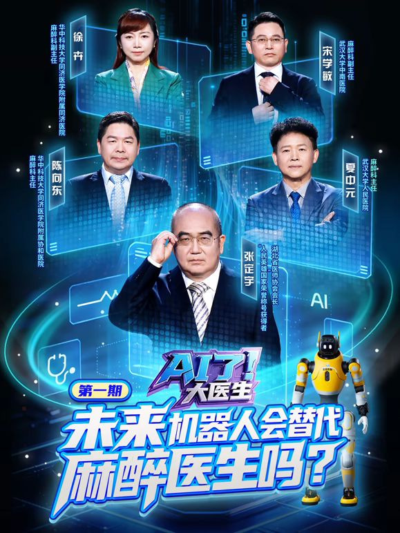 AI了，大医生(全集)